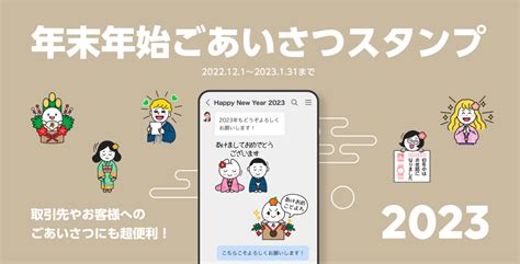 LINE挨拶スタンプでコミュニケーションをより豊かにしよう！