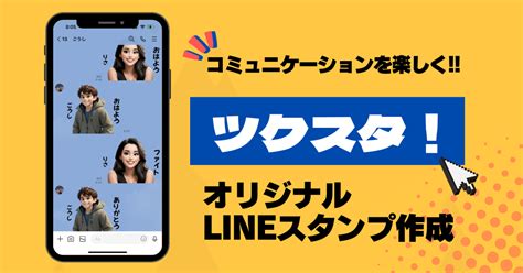 LINE 挨拶スタンプでコミュニケーションをもっと楽しく！