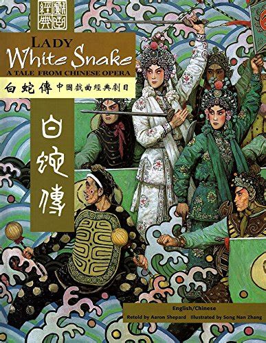 Lady White Snake A Tale from Chinese Opera 白蛇传 中国戏曲经典剧目 Bilingual English and Simplified Chinese