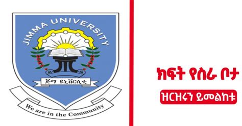 Land Your Dream Job: Explore Jimma University Vacancies Today!