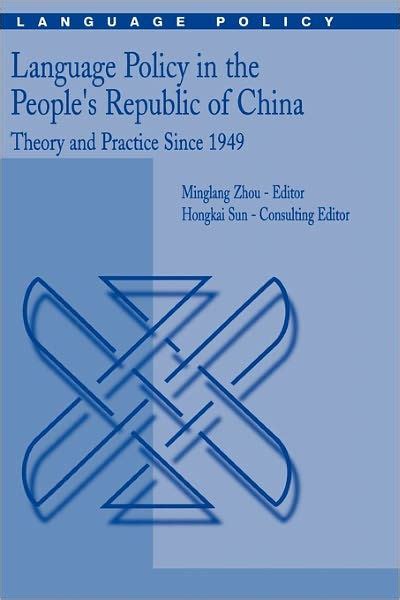 Language Policy in the People Republic of China Theory and Practice since 1949 1st Editio Reader