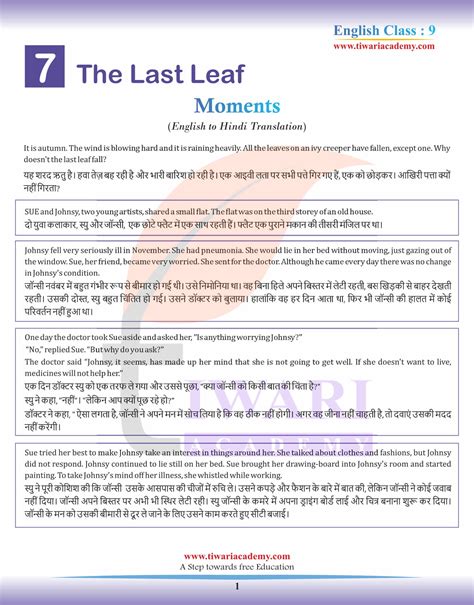 Last Leaf Questions Answers Doc