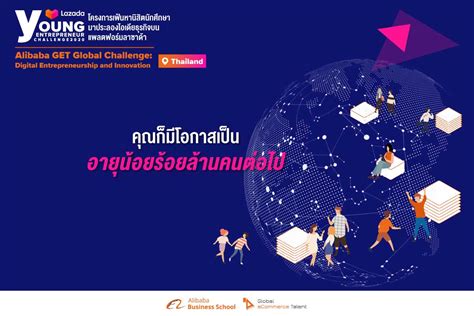 Lazada: ปลุกพลังธุรกิจ สร้างโอกาสแห่งความสำเร็จ