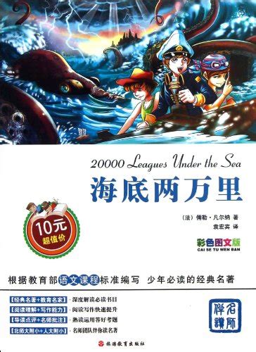 Leagues Under the Sea Chinese Edition Epub