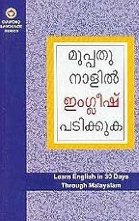 Learn English in 30 Days Through Malayalam PDF