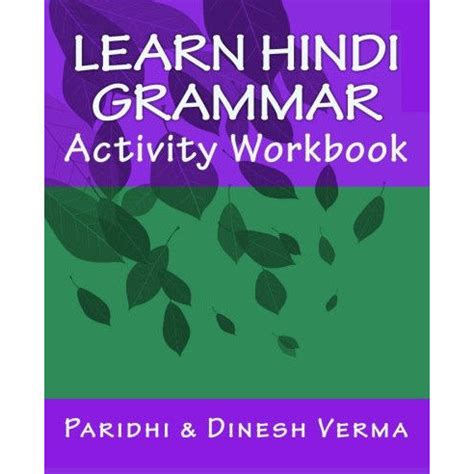 Learn Hindi Grammar Activity Workbook Kindle Editon