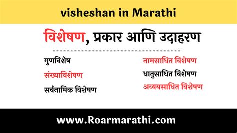 Learn the Intricacies of Visheshan: A Comprehensive Guide in Marathi