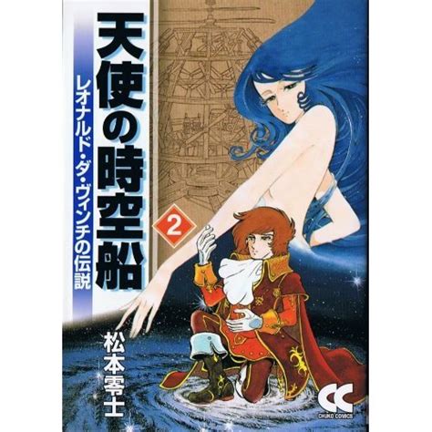 Legend of Leonardo da Vinci 3 space-time ship Angel Chuko Paperback comic book or 1-3 C 2006 ISBN 412204751X Japanese Import Epub