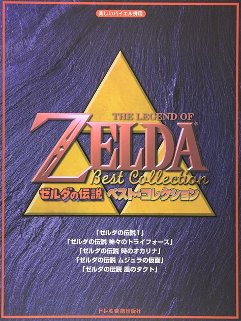 Legend of Zelda Best Collection Piano Sheet Music Kindle Editon