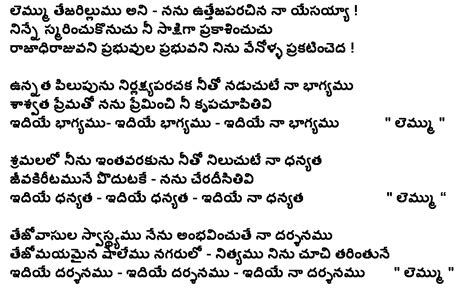 Lemmu Tejarillumu Song Lyrics in Telugu: A Journey of Inspiration