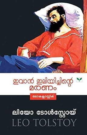 Leo Tolstoy Malayalam Edition Reader