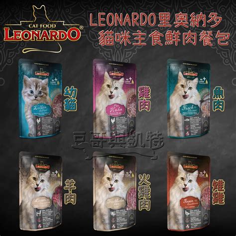 Leonardo 貓罐頭：滿足貓咪營養與美味的極致饗宴