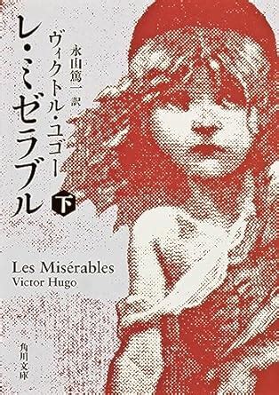 Les Miserables Japanese Edition Epub