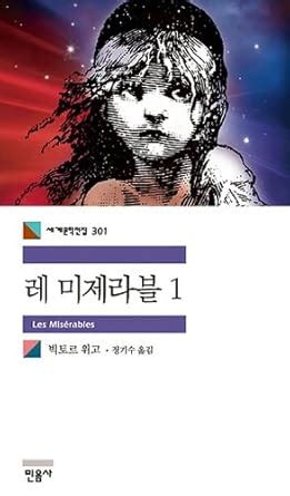 Les Miserables Korean Edition Epub