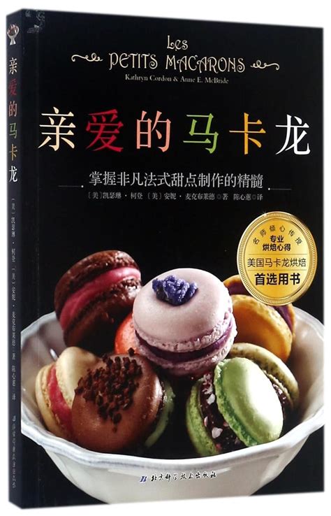 Les petits macarons Chinese Edition Epub