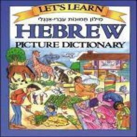 Let's Learn Hebrew Picture Dictionary PDF