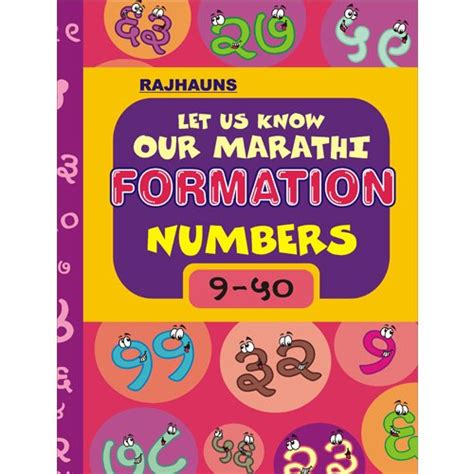 Let us Know Our Marathi Formation Numbers 1-50 Reader