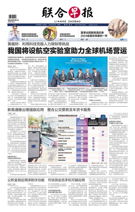 Lianhe Zaobao Subscription: A Smart Investment for Your Future