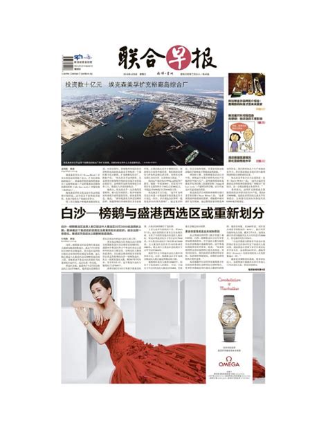 Lianhe Zaobao ePaper: A Comprehensive Digital News Experience