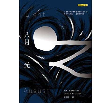 Light in August Vol 1 of 2 Chinese Edition Doc