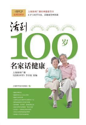 Live to 100 Years Old Chinese Edition Kindle Editon