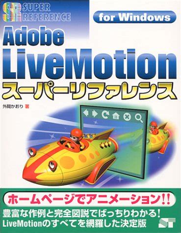 LiveMotion for Windows & Kindle Editon
