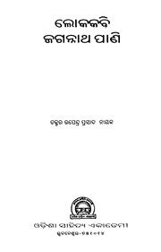 Lokakabi Jagannatha Pani PDF