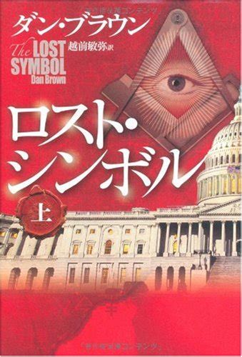 Lost Symbol V01 Japanese Edition Kindle Editon