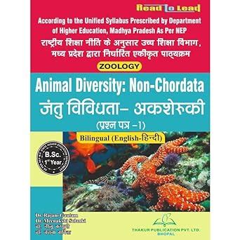 M.E. Non-Chordata 3rd Edition PDF