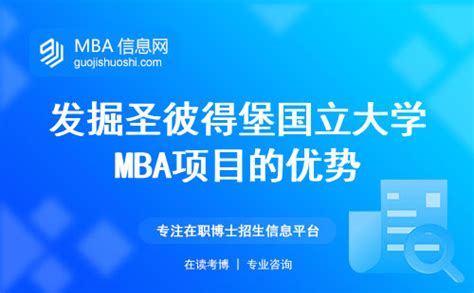 MBA：开启商业领袖之路