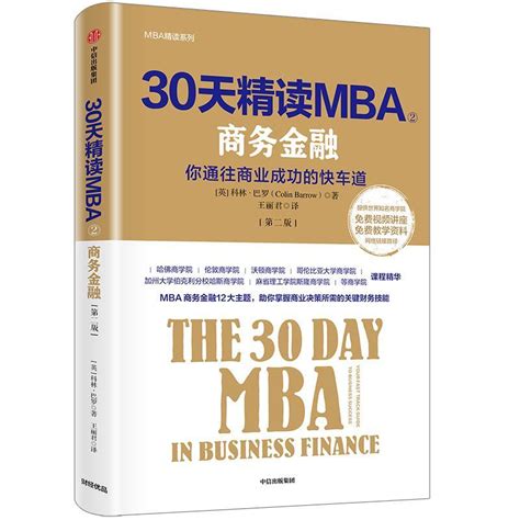 MBA：通往商业世界的黄金大门