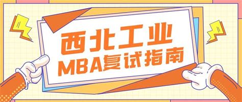 MBA 概览