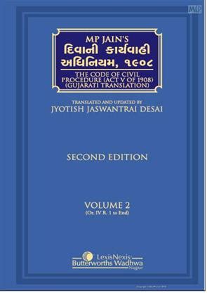 MP Jain's The Code of Civil Procedure (Act V of 1908) (Gujarati Translation) 2 Epub