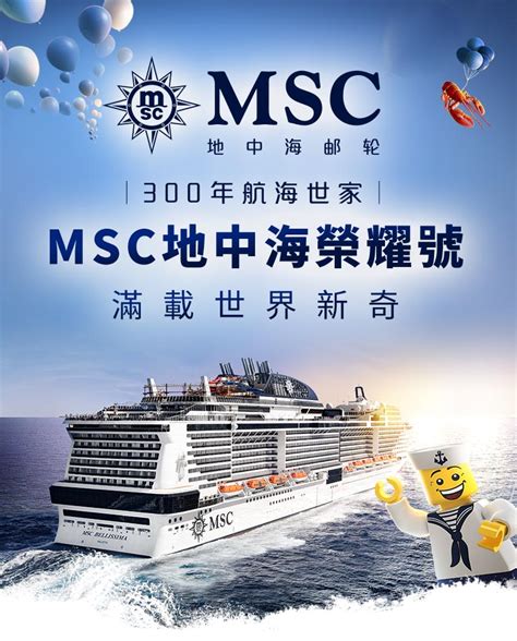 MSC 郵輪 官網