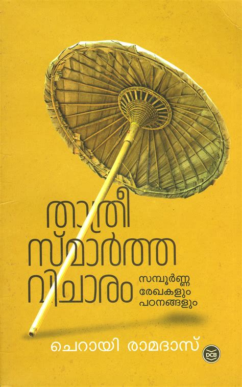 Maadhavikkutti Padanangalum Rachanakalum Epub