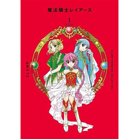 Magic Knight Rayearth vol 1