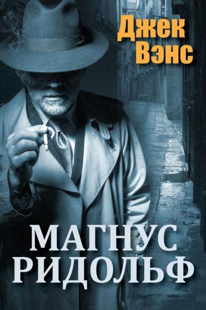 Magnus Ridolph in Russian Russian Edition Reader