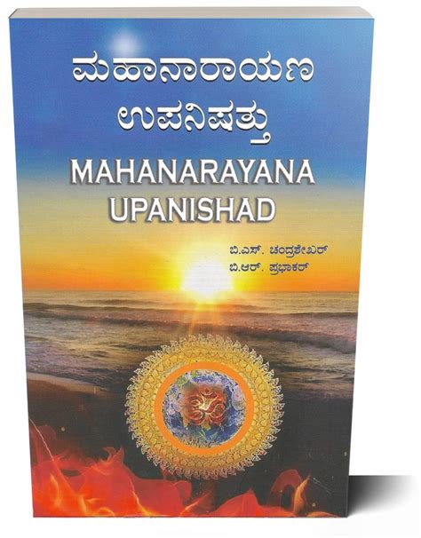 Mahanarayana Upanishad 1st Edition Doc