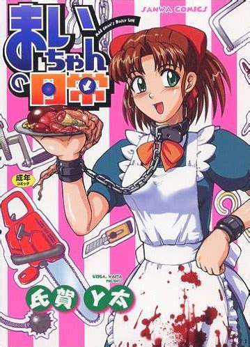 Mai Chan Daily Life Manga: Exploring the Whimsical World of an Anime School Girl