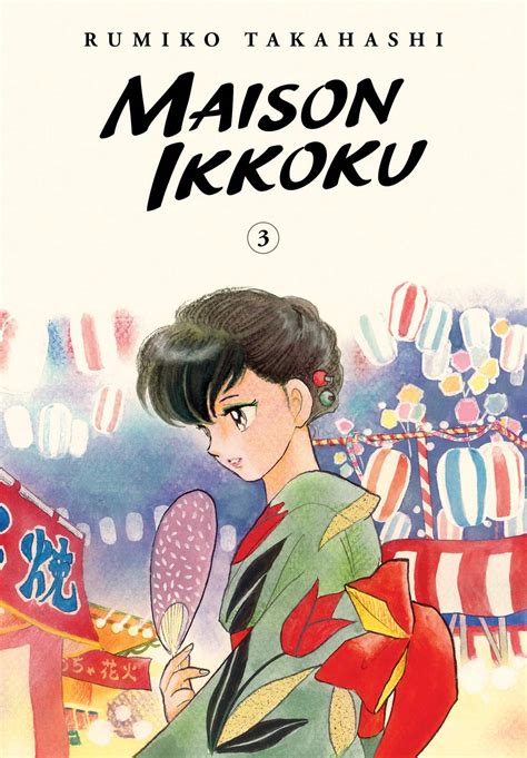 Maison Ikkoku Vol 3 Kindle Editon