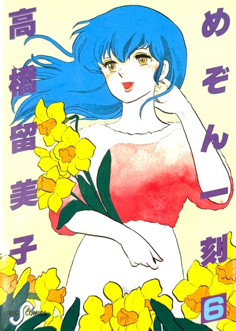 Maison Ikkoku Volume 6 v 6 Manga Doc