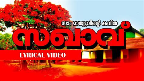 Malayalam Poem Sakhavu Lyrics: A Comprehensive Guide