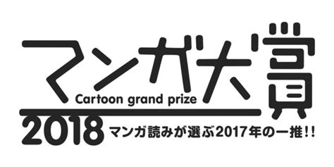 Manga Taisho Award (2018)