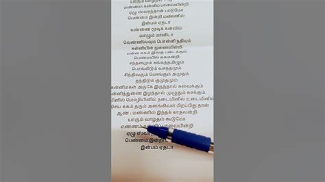 Mannile Intha Kadhal: Lyrics to Capture Your Heart