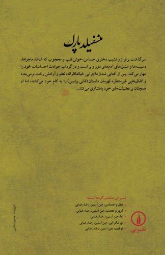 Mansfield Park Persian Edition PDF