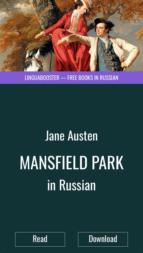 Mansfield Park Russian Edition Kindle Editon