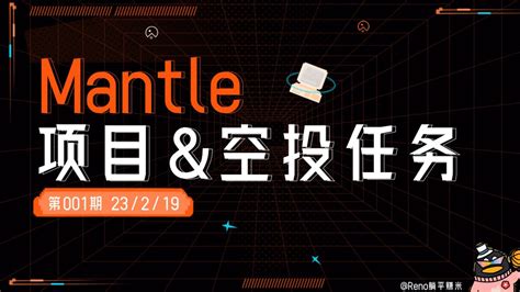 Mantle 空投：2023 年终极指南