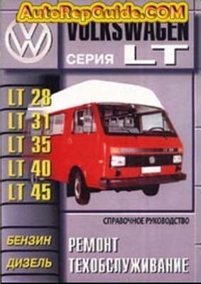 Manual Vw Lt 28 Pdf Ebook Epub