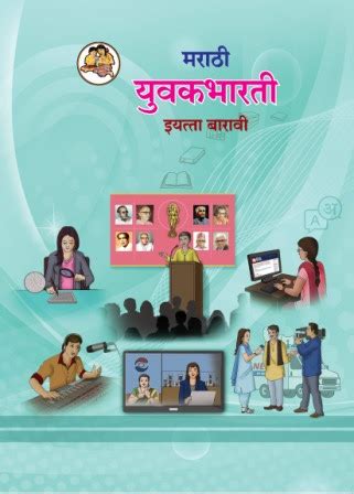 Marathi 12th Book PDF: Get Your Hands on Invaluable Study Material