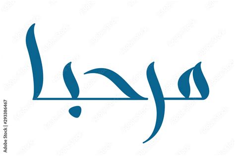 Marhaba Arabic